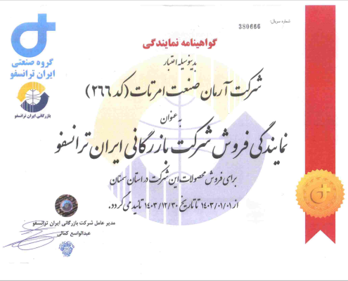 نمایندگی رسمی شرکت ایران ترانسفو