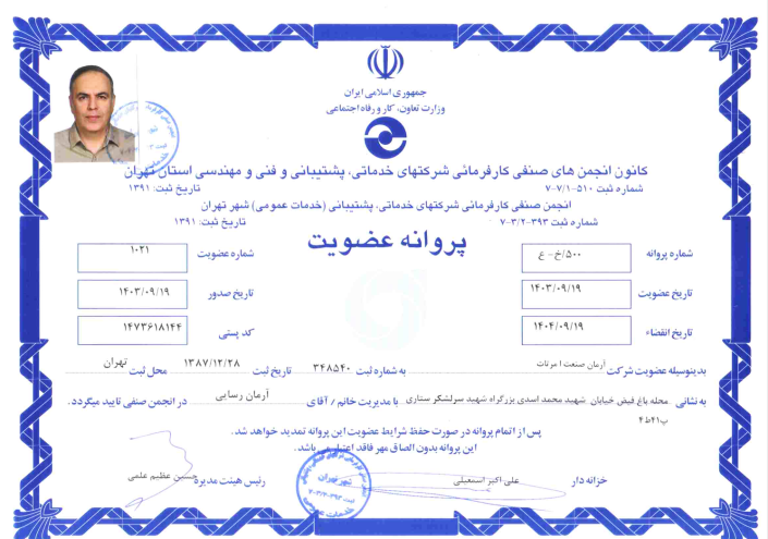 کانون انجمن صنفی کارفرمایی شرکت های خدماتی، پشتیبانی ، فنی و مهندسی استان تهران